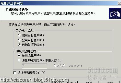 Server系列5：Active Directory数据迁移×××限——win08R2 to win2012_ADMT 域用户 迁移 密码 windo_08