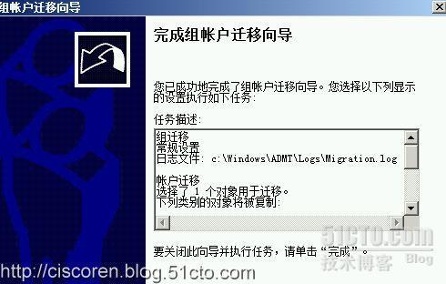 Server系列5：Active Directory数据迁移×××限——win08R2 to win2012_ADMT 域用户 迁移 密码 windo_09