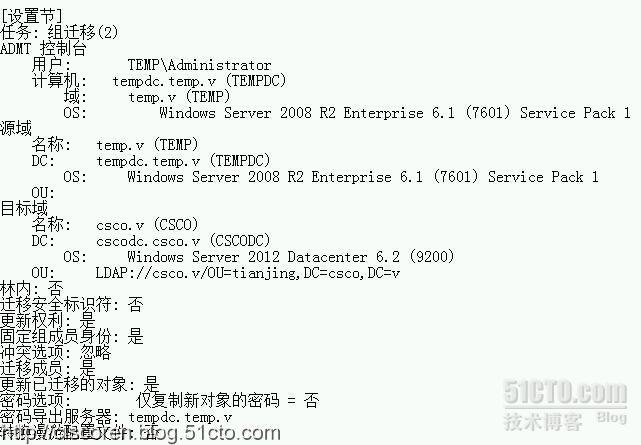 Server系列5：Active Directory数据迁移×××限——win08R2 to win2012_ADMT 域用户 迁移 密码 windo_11