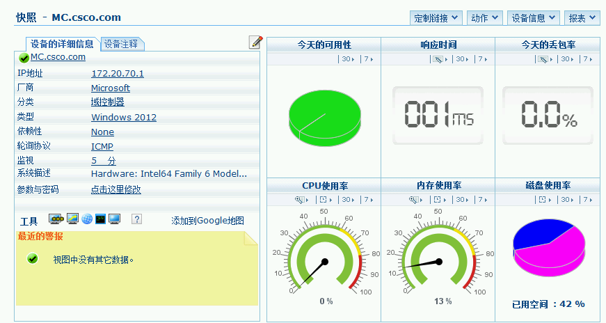 企业运维系统一：opManager 9企业级设备监控系统配置详解_opmanager 网络监控 域控制器 _08