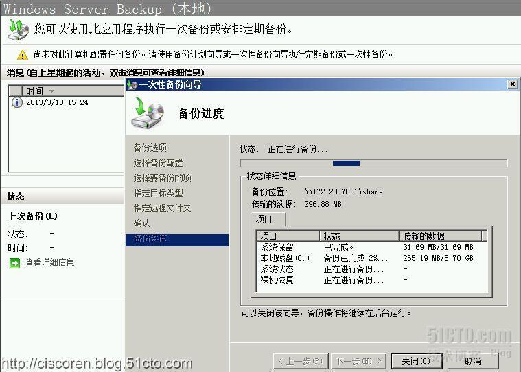 Server系列4：windows server 2008R2 跨硬件平台升级 2012_域迁移