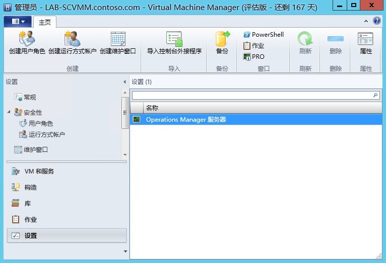  Operations Manager 2012 SP1配置部署系列之(二) SCOM监控SCVMM_SCOM2012_11