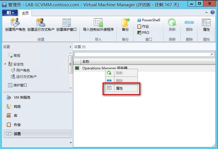 Operations Manager 2012 SP1配置部署系列之(二) SCOM监控SCVMM_scom.监控_12