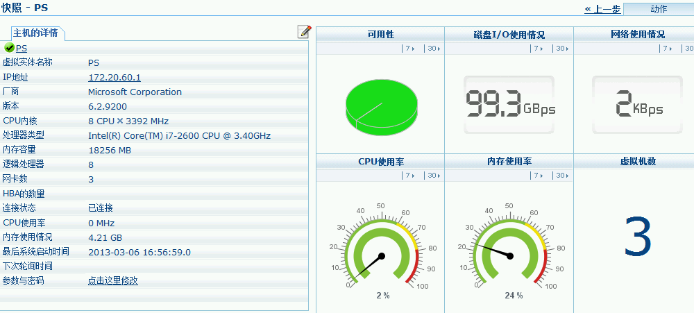 企业运维系统一：opManager 9企业级设备监控系统配置详解_opmanager 网络监控 域控制器 _11