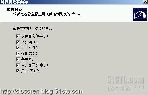 Server系列5：Active Directory数据迁移×××限——win08R2 to win2012_ADMT 域用户 迁移 密码 windo_14