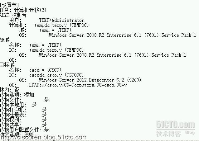 Server系列5：Active Directory数据迁移×××限——win08R2 to win2012_ADMT 域用户 迁移 密码 windo_17