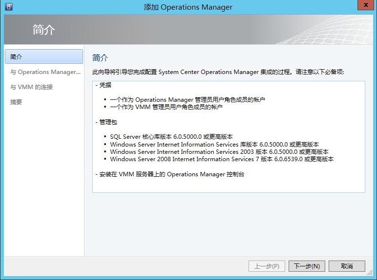 Operations Manager 2012 SP1配置部署系列之(二) SCOM监控SCVMM_2012_13