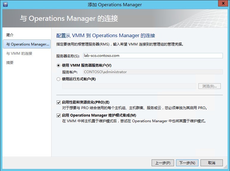  Operations Manager 2012 SP1配置部署系列之(二) SCOM监控SCVMM_SCOM2012_14