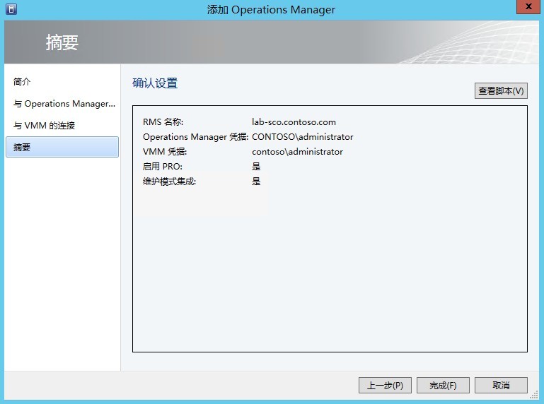 Operations Manager 2012 SP1配置部署系列之(二) SCOM监控SCVMM_2012_16