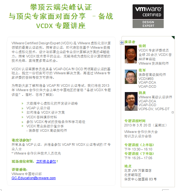  成功的虚拟化系统是如何炼成的？实施及运维_VMware