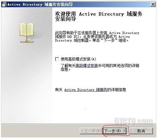 Active Directory系列(一)_Active Directory_03