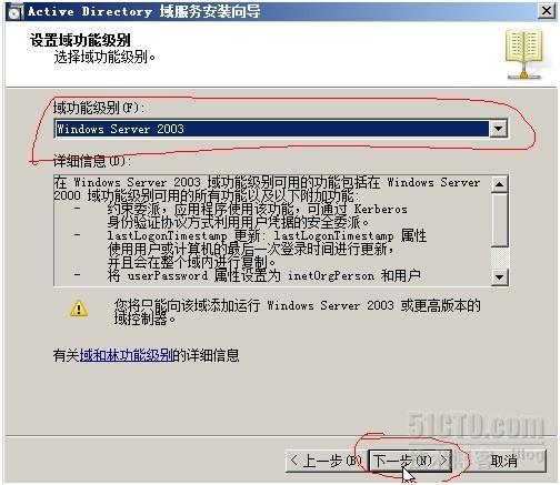 Active Directory系列(一)_Active Directory_09