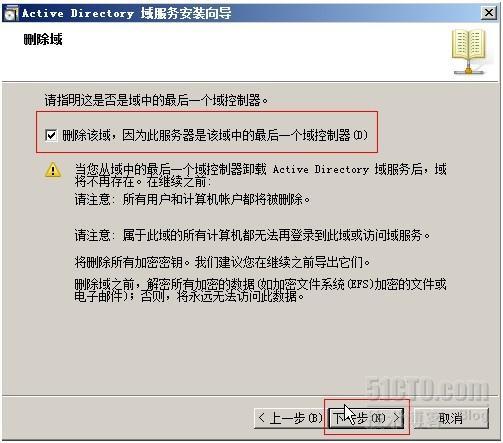 Active Directory系列(一)_Active Directory_22