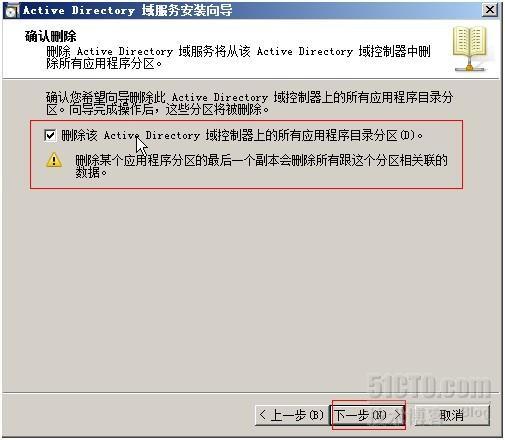 Active Directory系列(一)_Active Directory_23