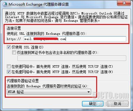 在Outlook 上通过Outlook anywhere 技术建立Exchange邮箱_Exchange_17