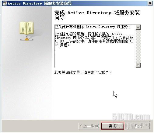 Active Directory系列(一)_Active Directory_28