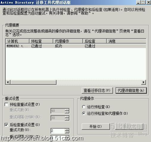 Server系列5：Active Directory数据迁移×××限——win08R2 to win2012_ADMT 域用户 迁移 密码 windo_18