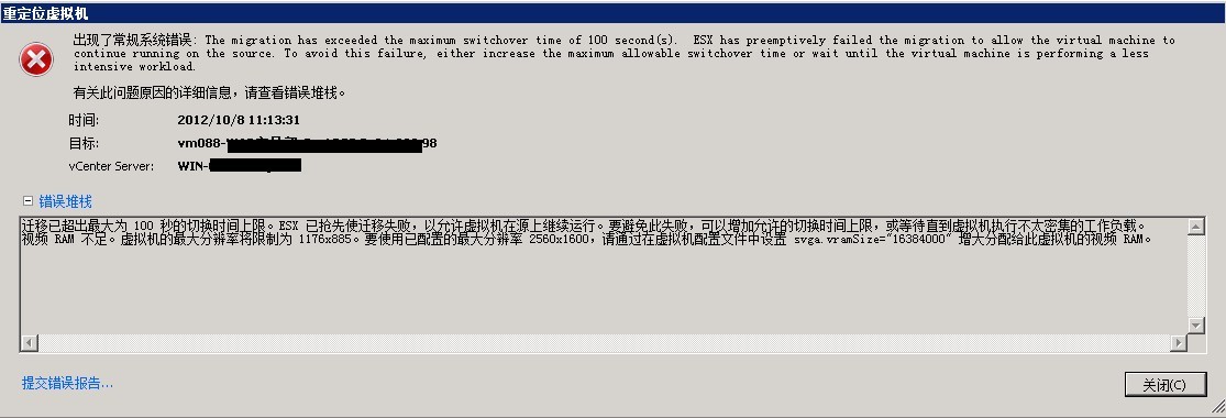 【vSphere故障案例】案例十：虚拟机迁移报错视频RAM不足_vSphere ESXi V2V 虚拟机