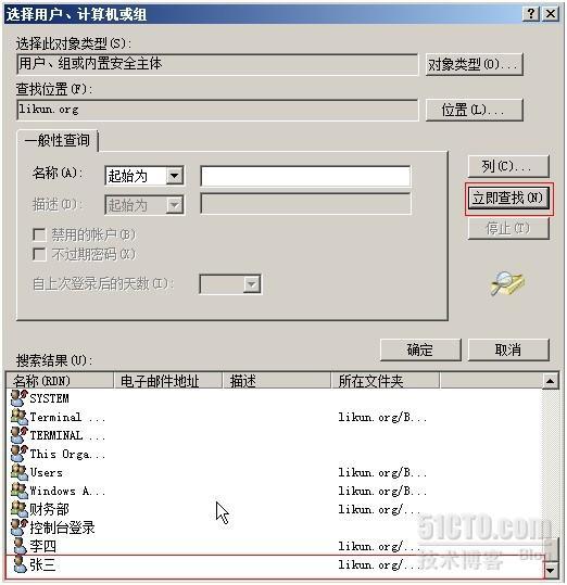 Active Directory系列(四)_Active Directory_05