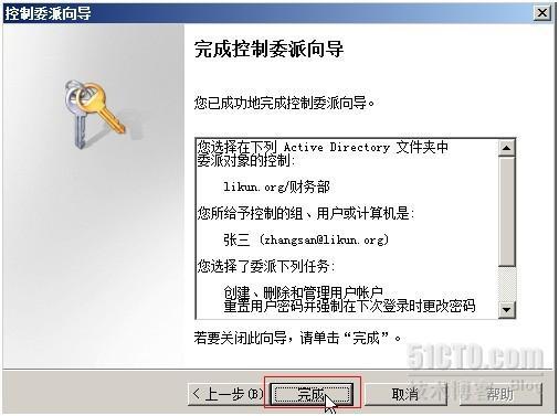 Active Directory系列(四)_Active Directory_08