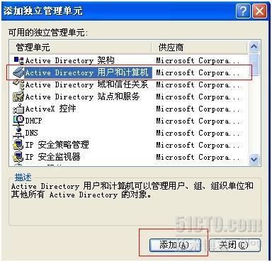 Active Directory系列(四)_Active Directory_15