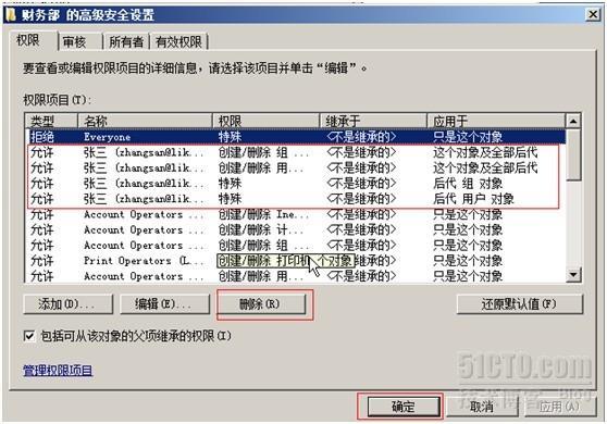 Active Directory系列(四)_Active Directory_23