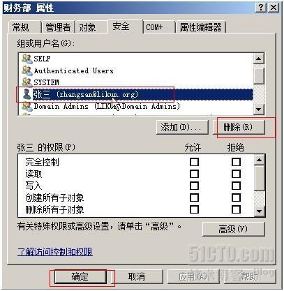 Active Directory系列(四)_Active Directory_24