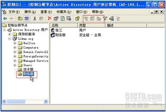 Active Directory系列(四)_Active Directory_25