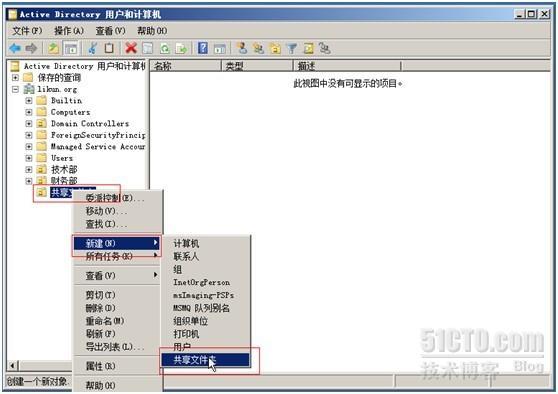 Active Directory系列(四)_Active Directory_29