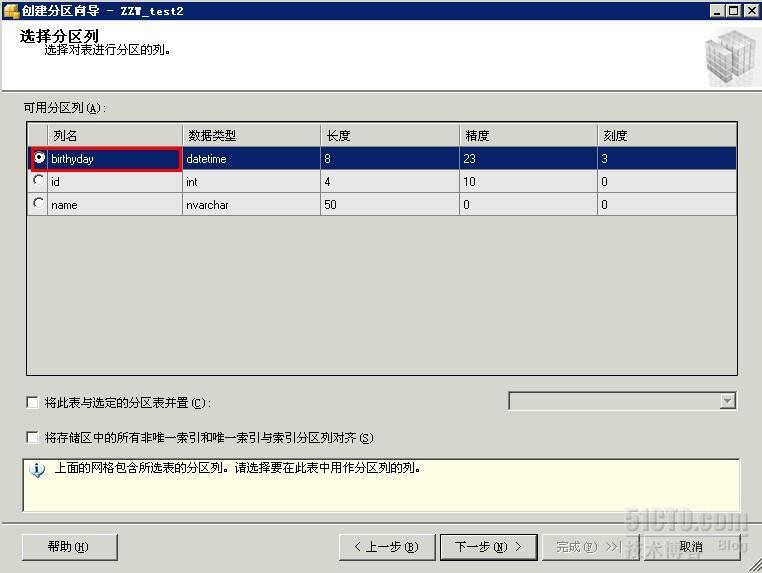 MSSQL2008分区表_分区表_02