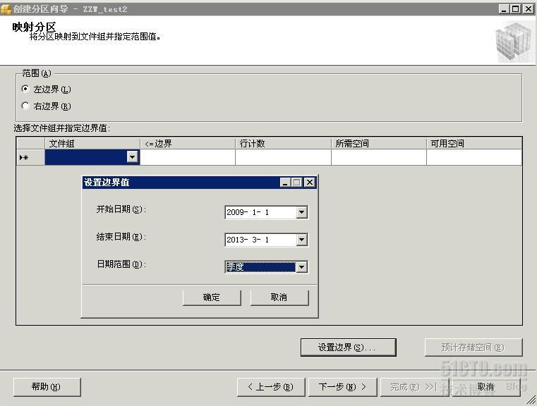 MSSQL2008分区表_表分区_05