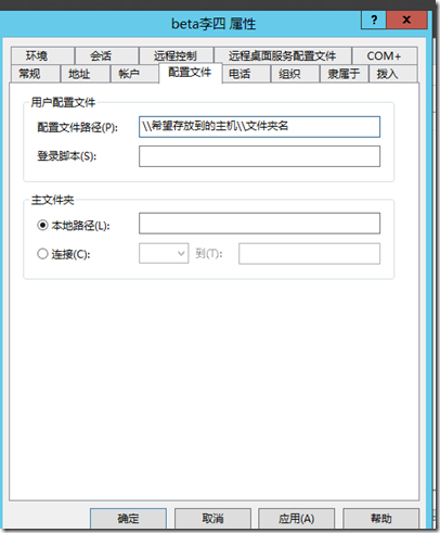 Windows Server 2012 之用户文件漫游配置_Windows Server 2012_02