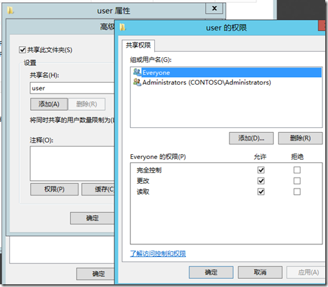 Windows Server 2012 之用户文件漫游配置_用户文件漫游配置_03