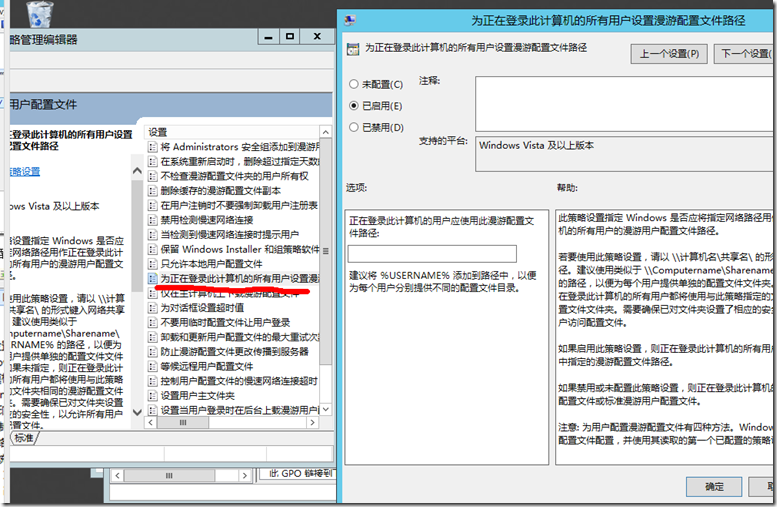 Windows Server 2012 之用户文件漫游配置_Windows Server 2012_09