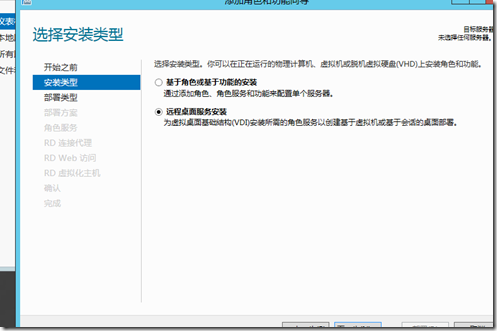 Windows Server 2012 之快速添加基于Session的远程桌面会话_Windows Server 2012_02