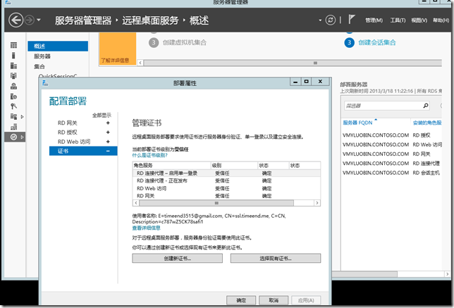 Windows Server 2012 之快速添加基于Session的远程桌面会话_远程桌面会话_09