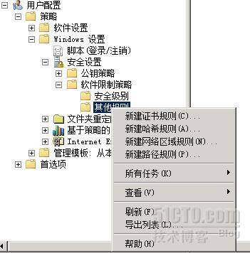 活动目录服务的配置与管理（8） 利用组策略限制软件运行_2008r2_02