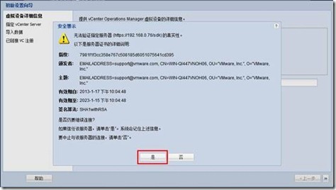 VCOPS-5.6（中文版）安装配置_vmware_11