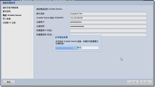 VCOPS-5.6（中文版）安装配置_tim2009_13