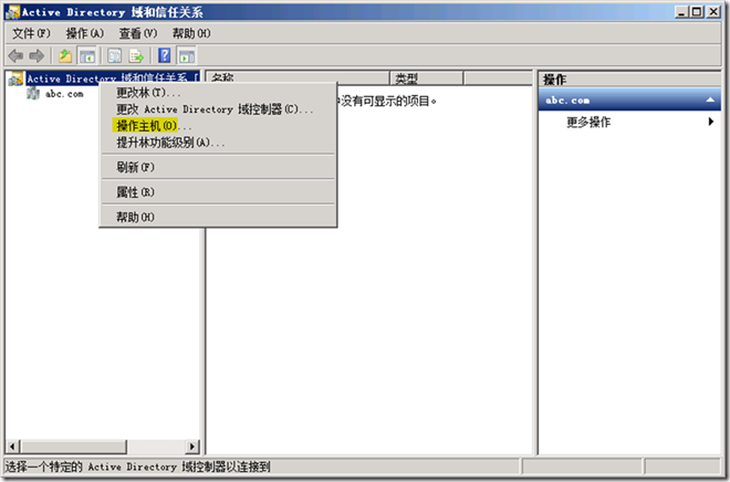 操作主机的转移实验_域命名主机_11