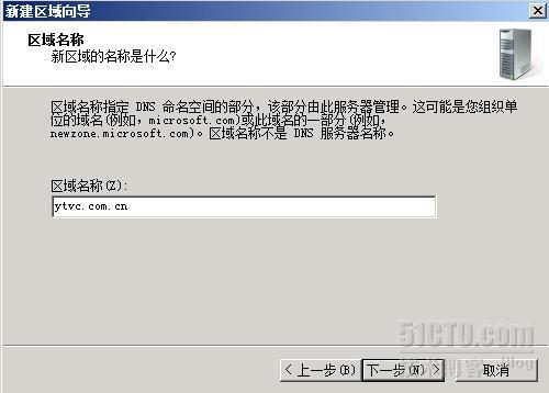 DNS服务的配置与管理（3） 配置正向查找区域及主机记录_2008r2_05