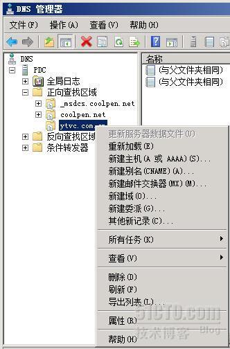 DNS服务的配置与管理（3） 配置正向查找区域及主机记录_2008r2_09