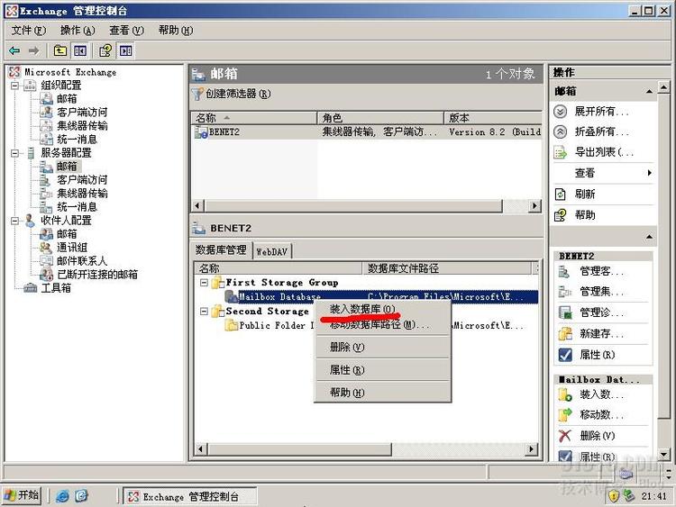 管理邮箱服务器的存储组和数据库_邮箱存储组_12