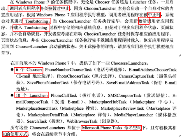 Windows Phone7的基本任务模型_Windows Phone7