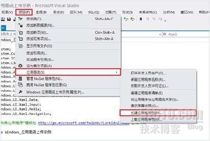 快速构建Windows 8风格应用36-商店应用发布流程_Windows 8_02