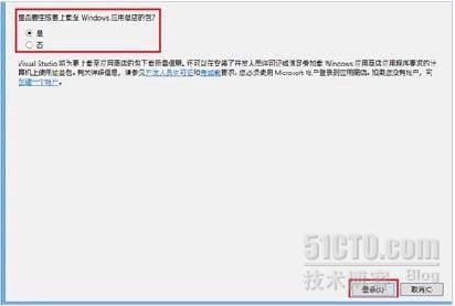 快速构建Windows 8风格应用36-商店应用发布流程_Windows 8_03