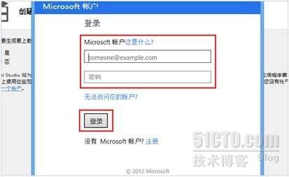 快速构建Windows 8风格应用36-商店应用发布流程_Windows 8_04