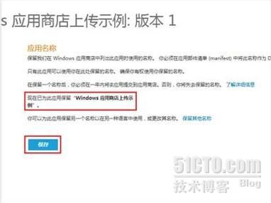 快速构建Windows 8风格应用36-商店应用发布流程_Windows 8_07