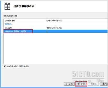 快速构建Windows 8风格应用36-商店应用发布流程_Windows 8_08