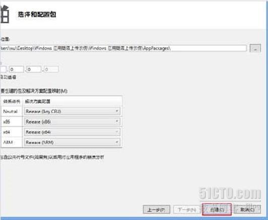 快速构建Windows 8风格应用36-商店应用发布流程_Windows 8_09